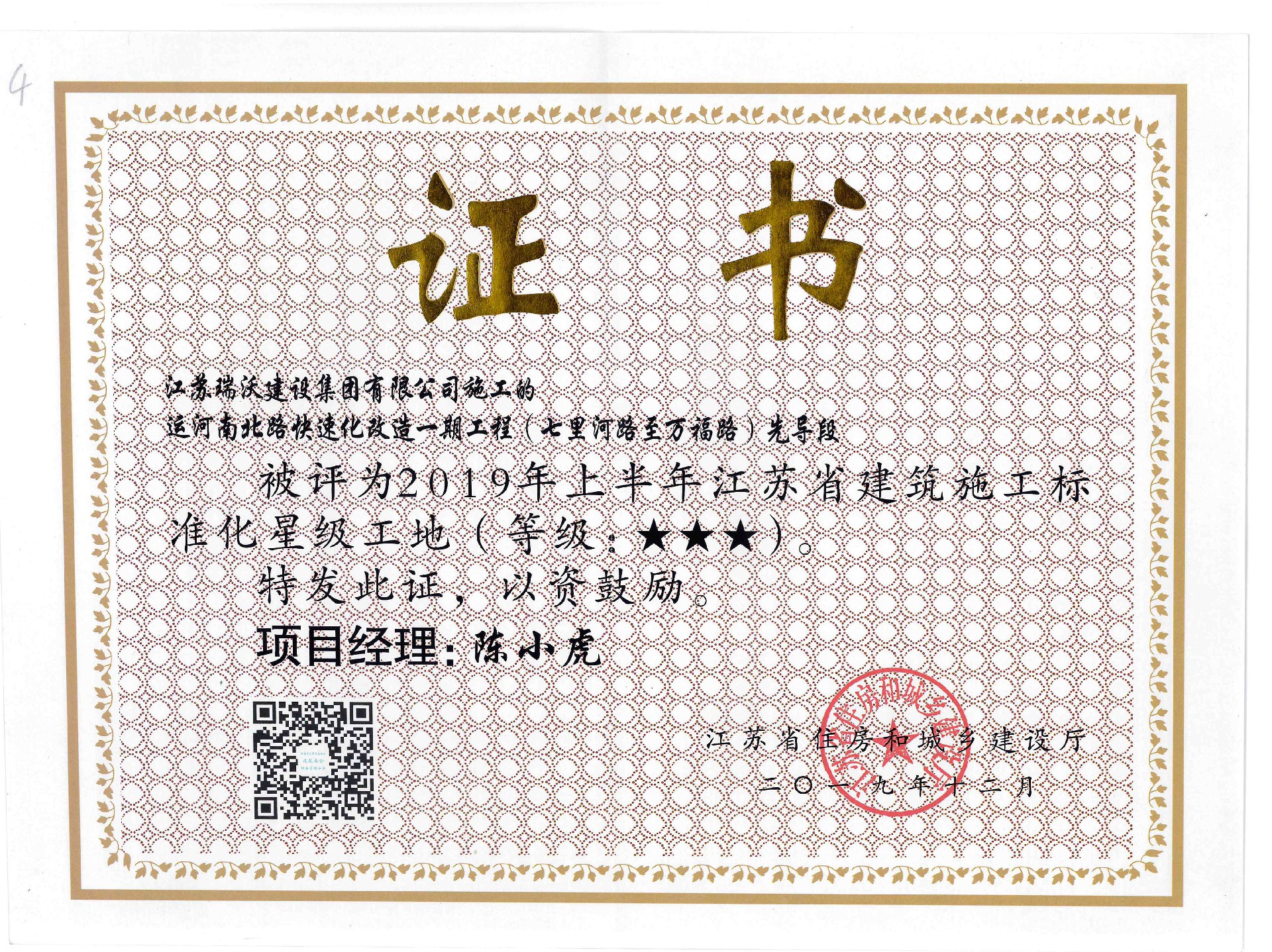 2019年上半年江苏省省级标准化星级工地