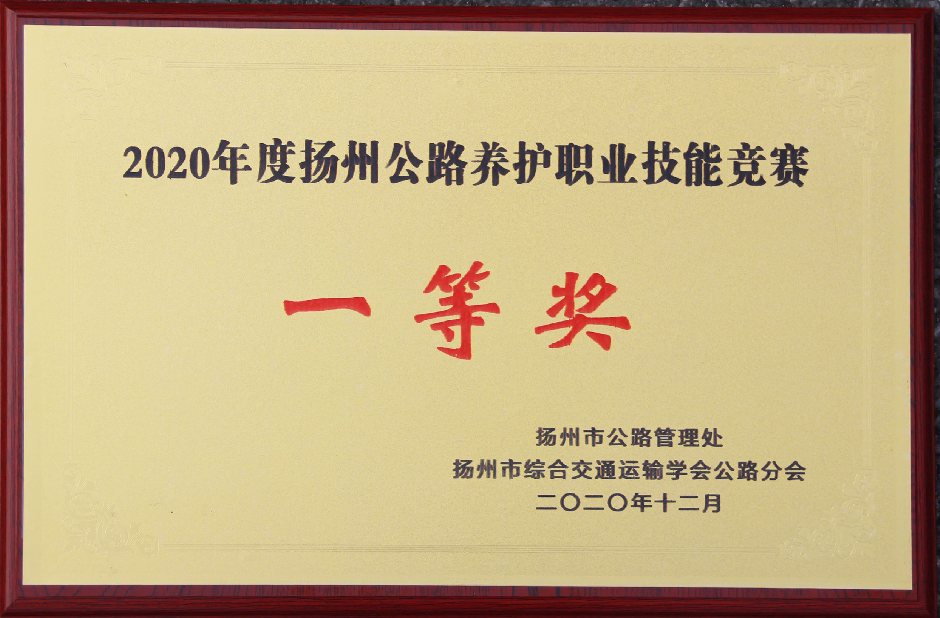 2020年度扬州公路养护职业技能竞赛
