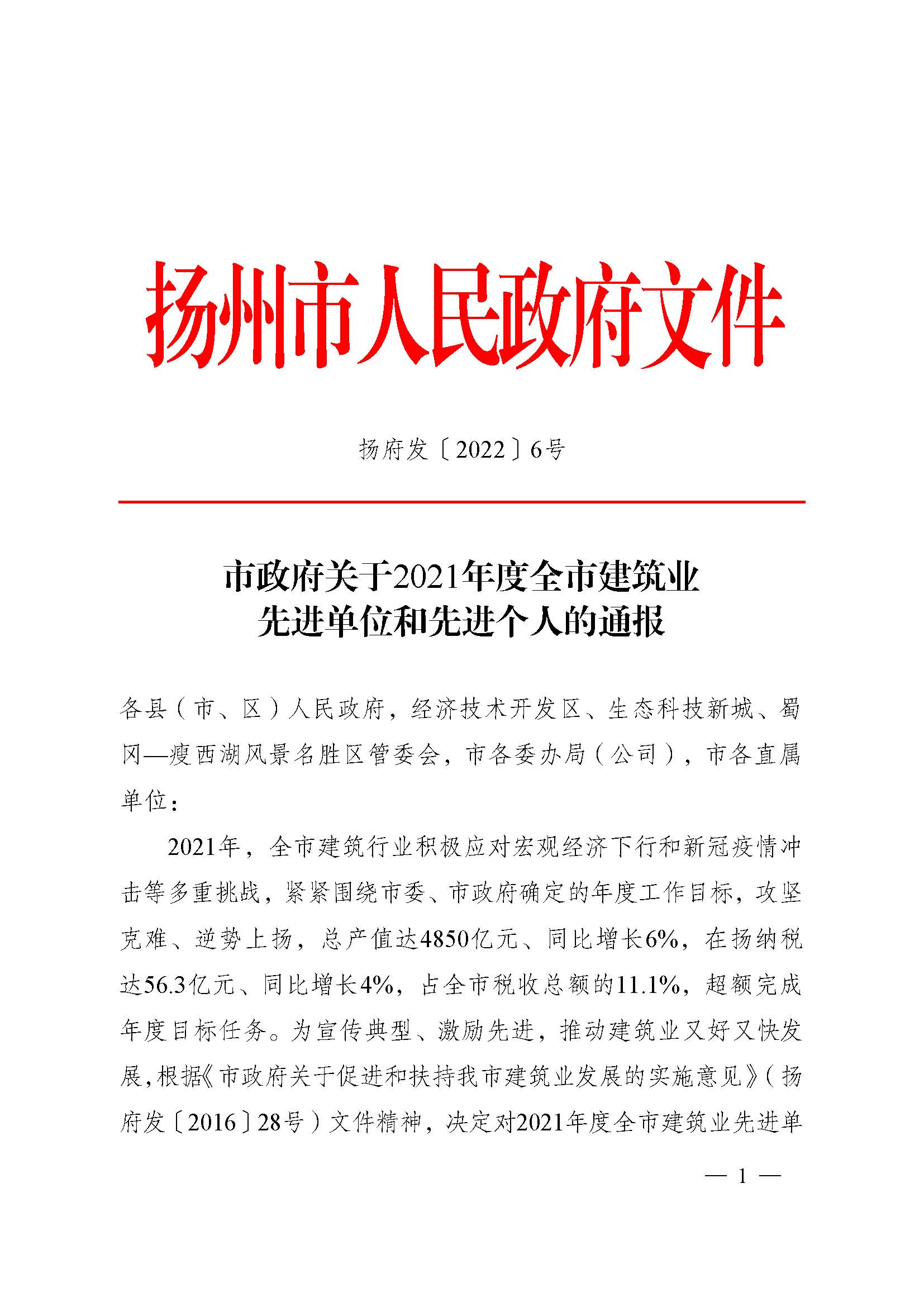 2022市政府建筑业表彰文件(陈俊功勋、王国平先进个人）_页面_01.jpg