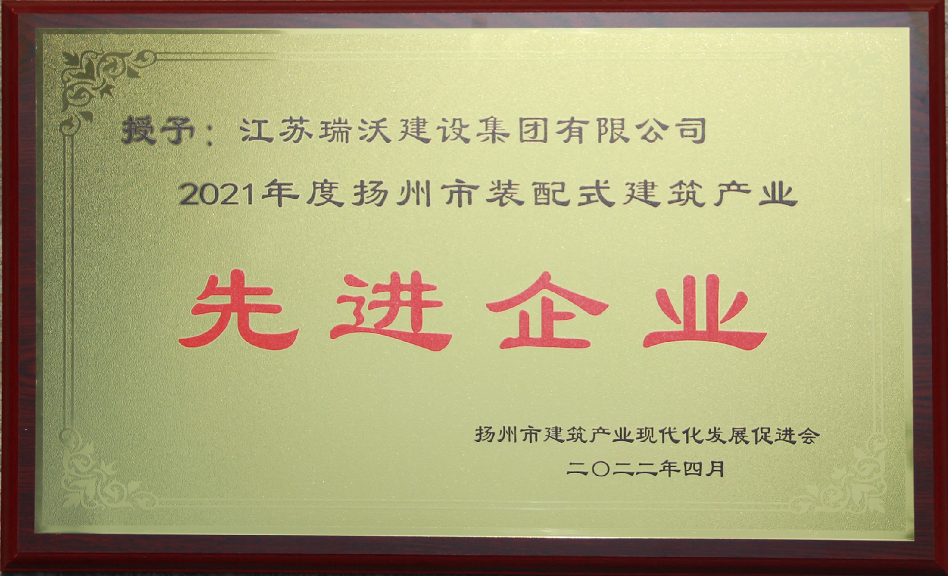 扬州市装配式建筑产业先进企业