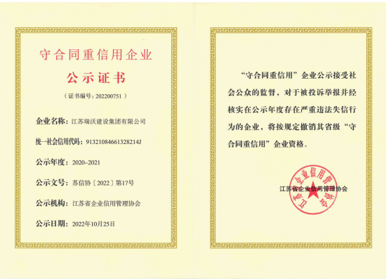 守合同重信用企业公示证书