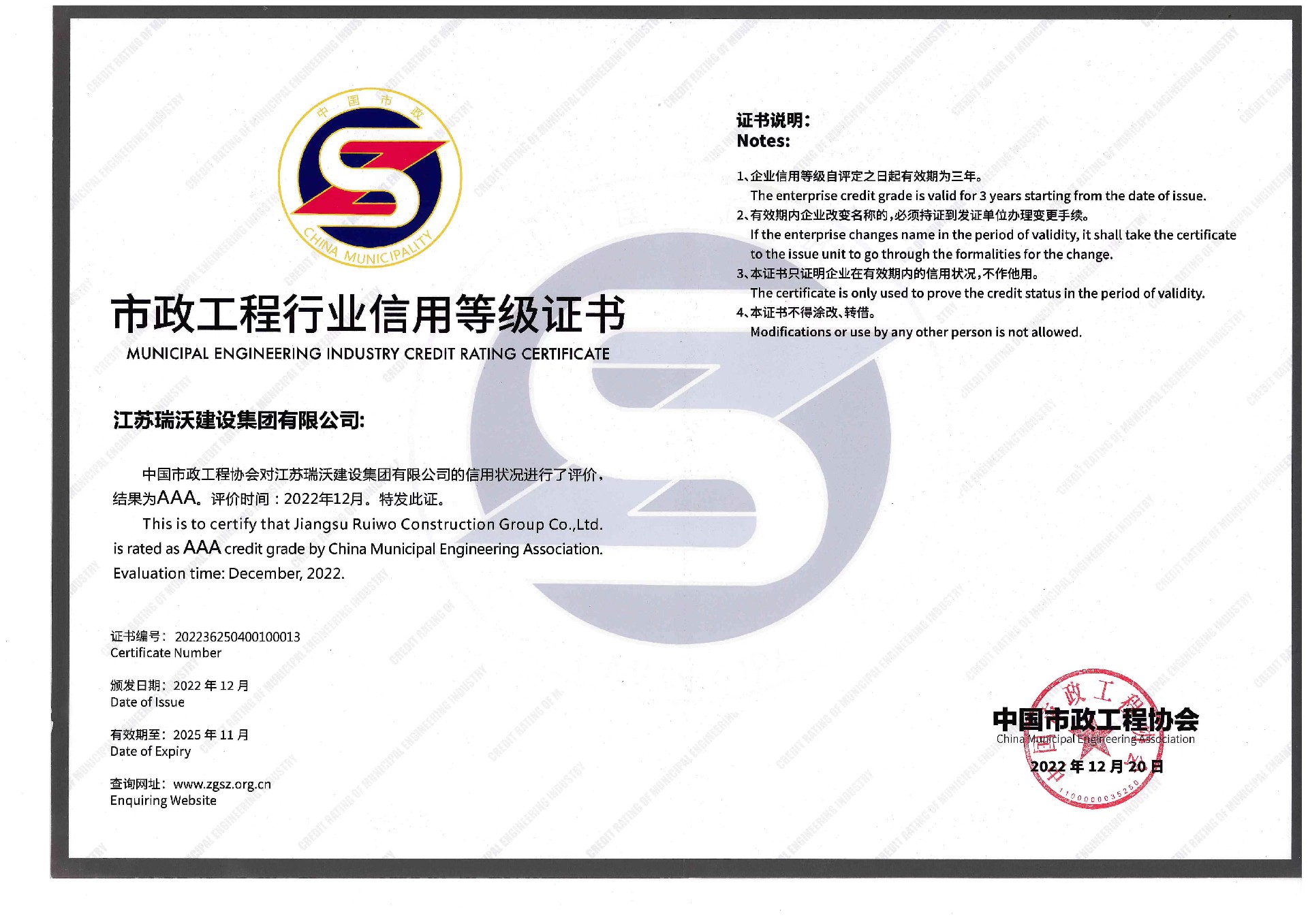 市政工程行业信用等级证书
