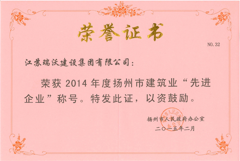 2014年扬州先进企业