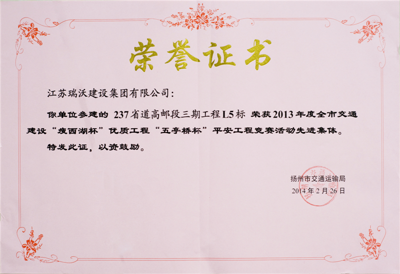 2013平安活动先进集体（237省道）