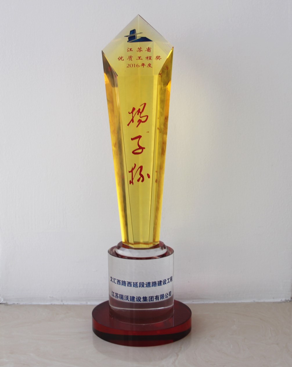 2016年度扬子杯