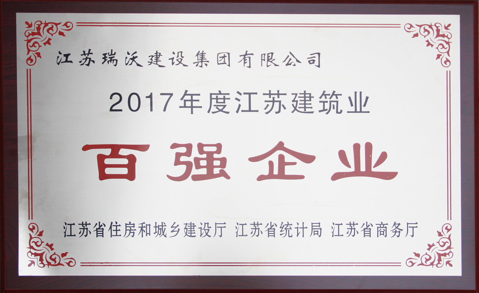 2017年江苏省建筑业百强企业