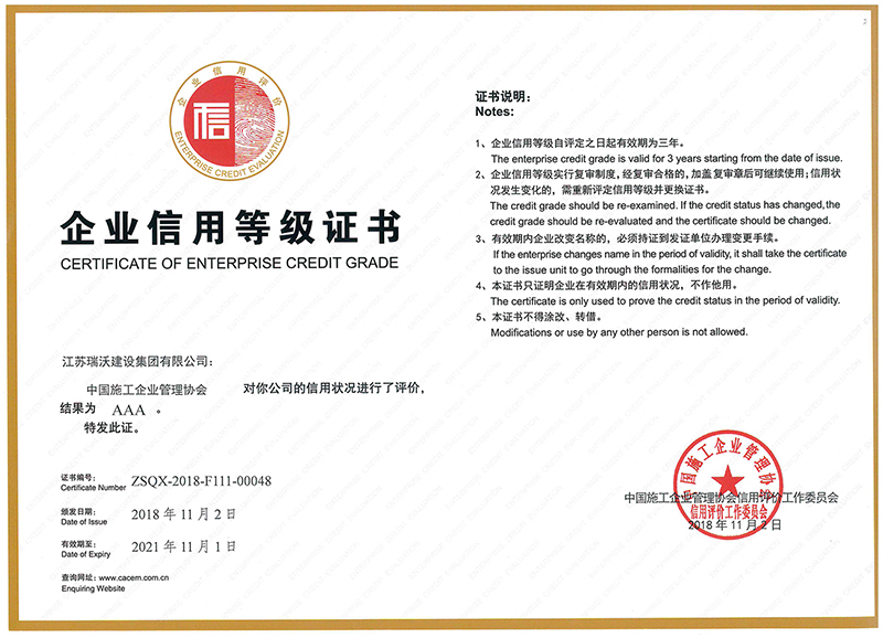 企业信用等级证书