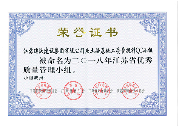 2018年江苏省优秀质量管理小组