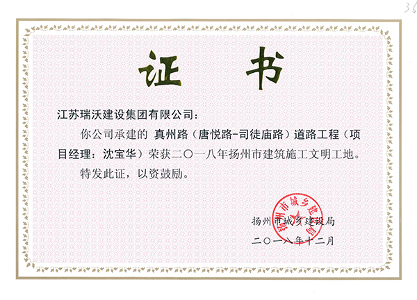2018扬州市文明工地真州路道路工程