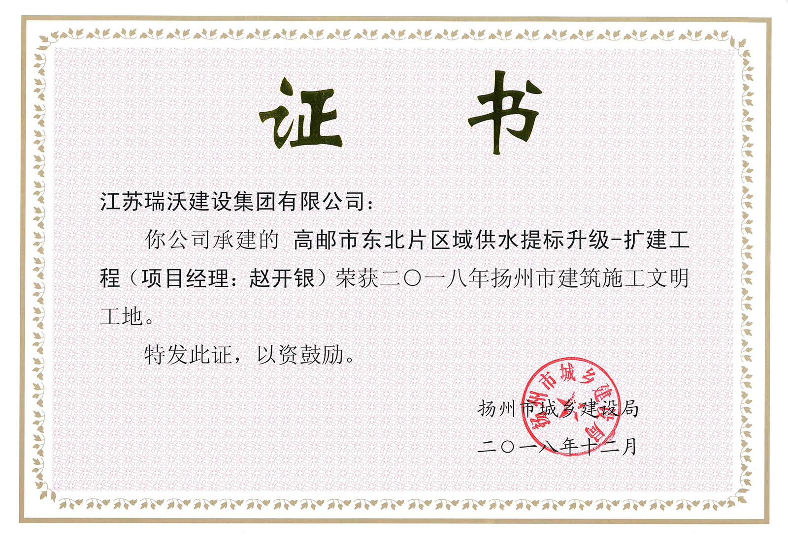 2018年扬州市文明工地（高邮市东北片区域水提标升级——扩建工程）