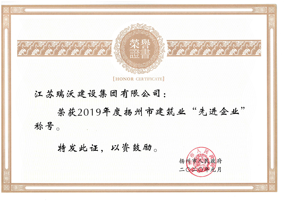 2019年扬州市先进企业