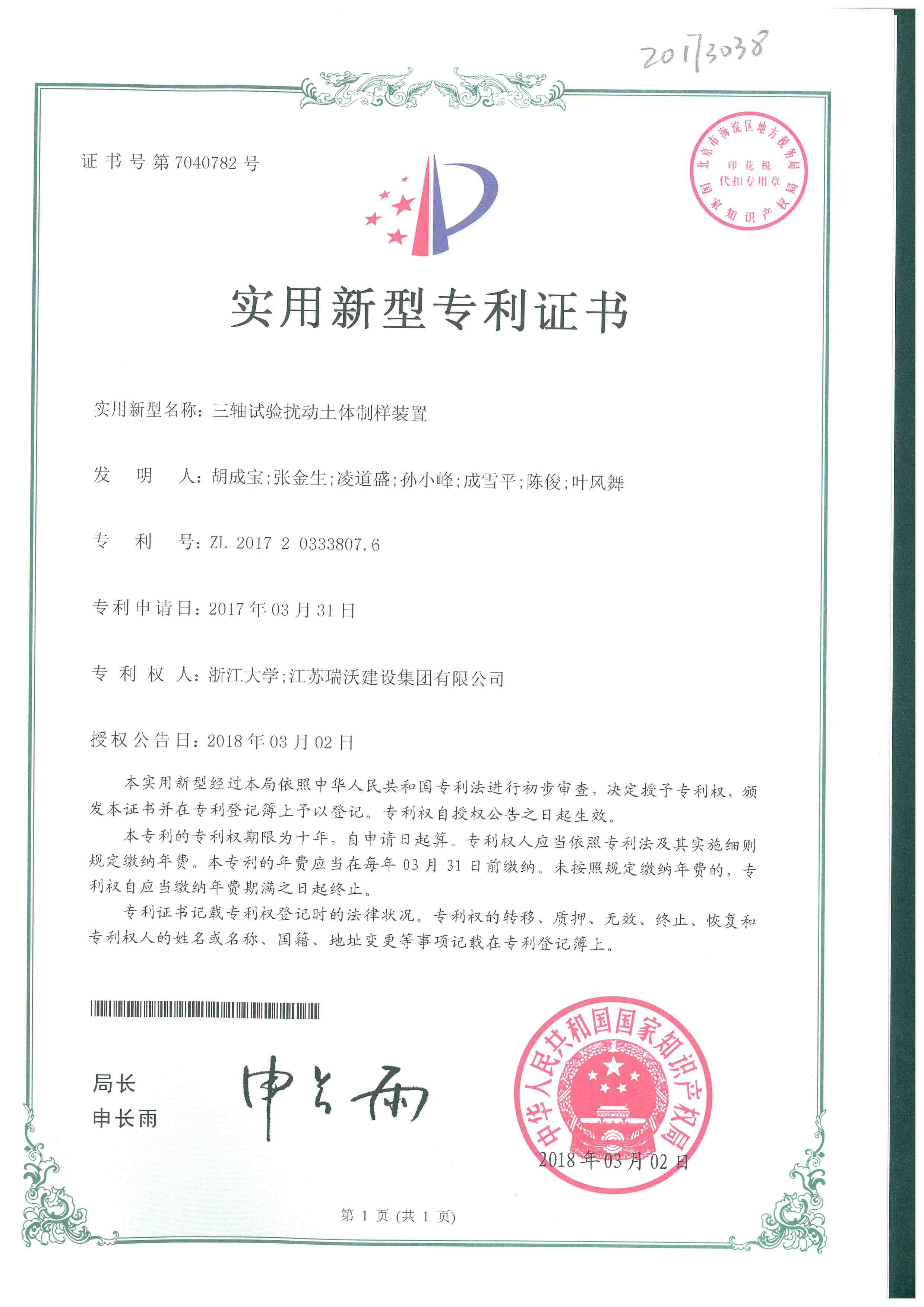 2018实用新型合作.jpg